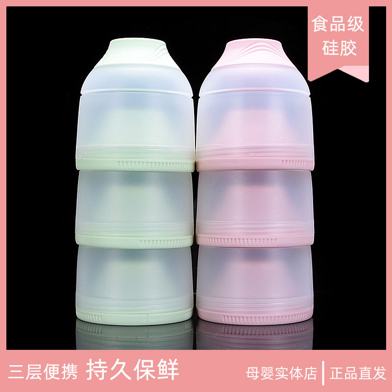 欧贝妮奶粉储存盒可拆卸三层便携