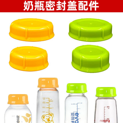 适配贝亲奶瓶密封盖配件宽口径玻璃塑料小口径美德乐储奶盖保鲜盖