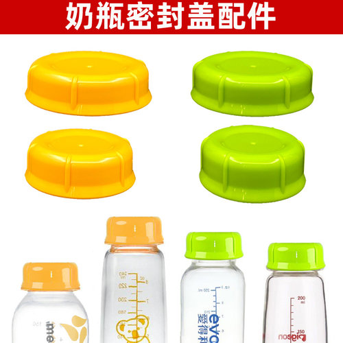适配贝亲奶瓶密封盖配件宽口径玻璃塑料小口径美德乐储奶盖保鲜盖