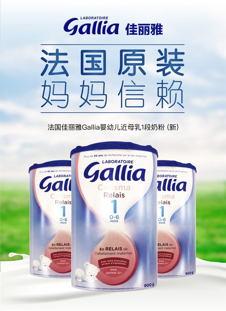 法国顺丰2罐直邮包税新gallia佳丽雅1段近母乳婴幼儿配方奶粉830g