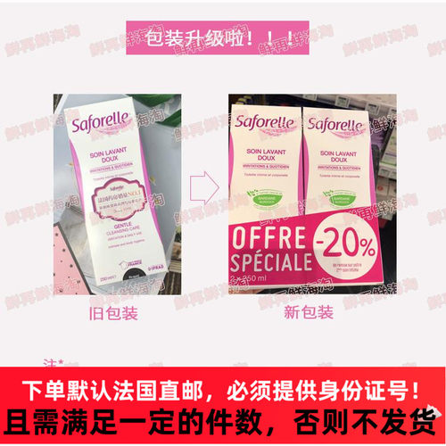 新款法国本土Saforelle舒护蕊舒缓清洁滋润女性私处护理洗液250ml
