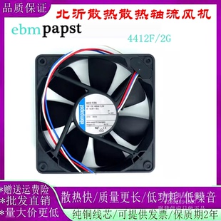 12CM 12V 4412F 5.3W 滾珠高端大風量風扇 全新德國EBMPAPST