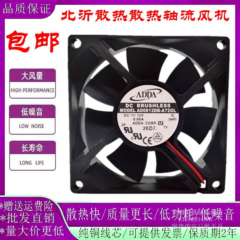 ADDA AD0812UX/UB/XB-A71GL AD0812DB/XB/HB-A72GL 12V 8025风扇 电脑硬件/显示器/电脑周边 散热器/风扇 原图主图