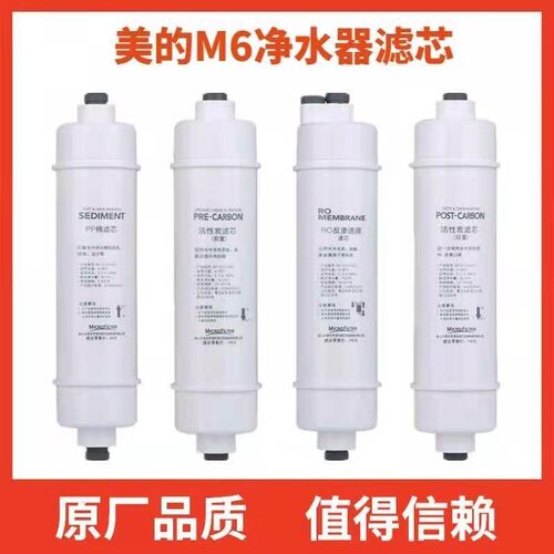 麦克罗全套通用的净水器m6MRO208B-4 121A 102C 1586A净水滤芯