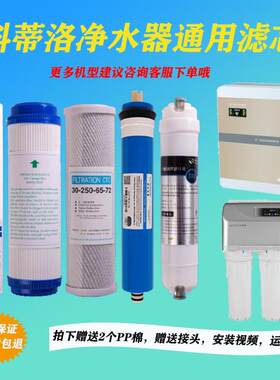 科蒂洛净水器滤芯KDR-RO-101/201/301/KDR-RO-102 202 302 S2 S3