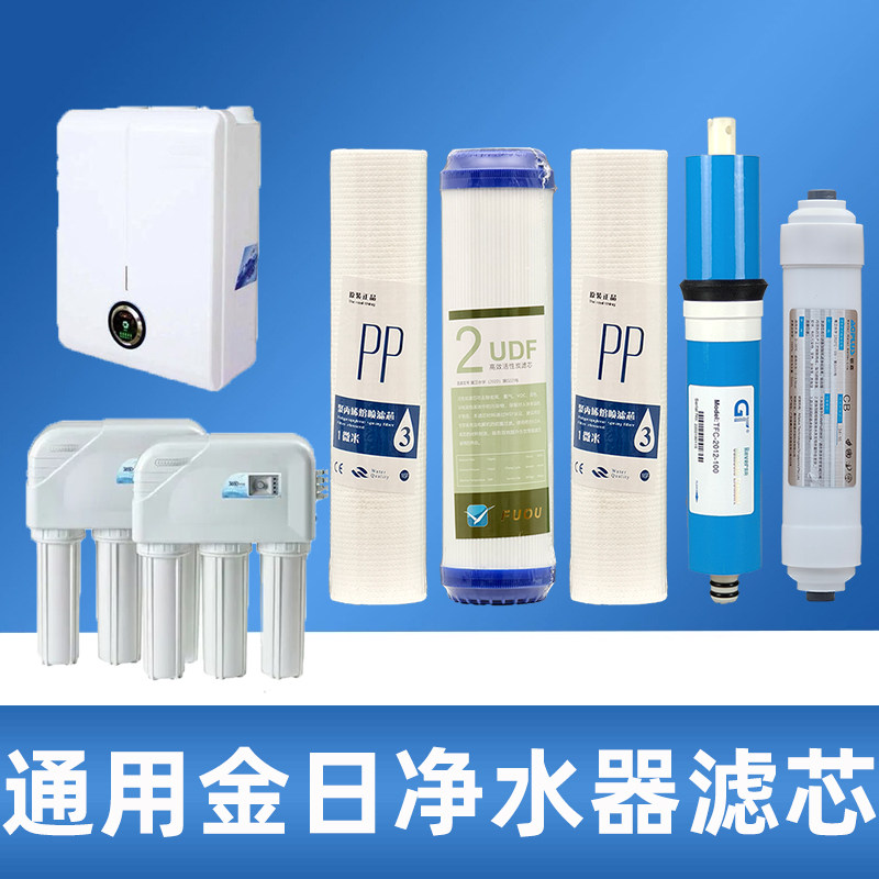 适用于金日 365d 水专家净水器滤芯11寸5级3级JRN-1.JRJ-1/3/6/AK