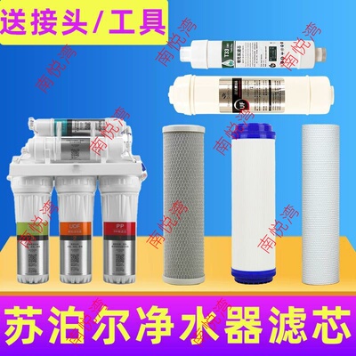 适用苏泊尔YCZ-JB600-U501U滤芯DU2U3净水器超滤机全套滤芯前三级
