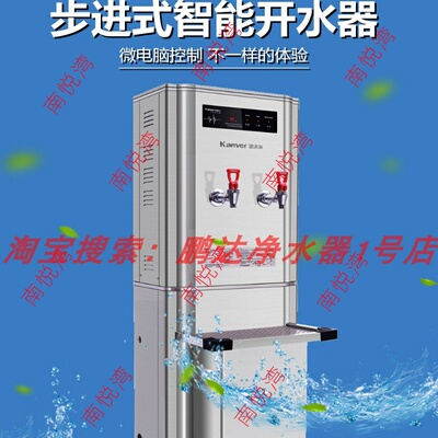 凯美尔商用步进式开水器饮水机开水机电热烧水炉茶水炉全自动饮水