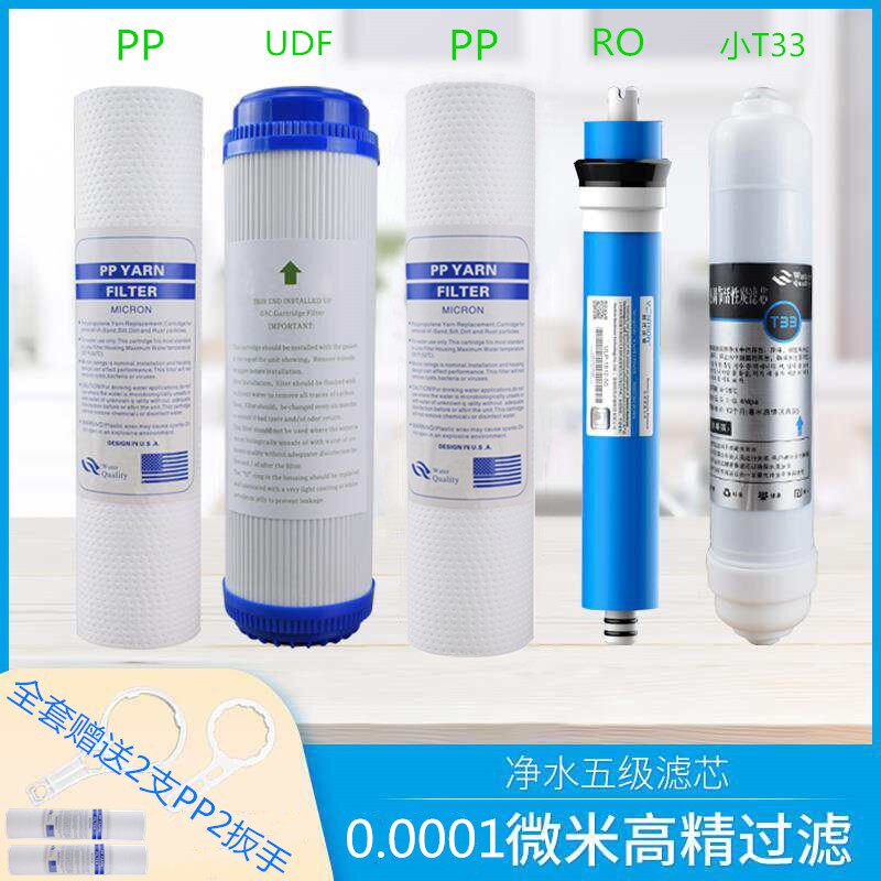 泉佳乐 致能净水器滤芯通用10寸PP棉活性炭RO反渗透膜后置T33