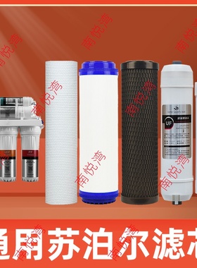 通用适用苏泊尔净水器YCZ-R501/U501/DU2U3/UU01快接超滤滤芯PP棉