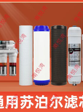 通用适用苏泊尔净水器YCZ-R501/U501/DU2U3/UU01快接超滤滤芯PP棉