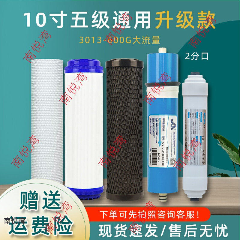 600G净水器滤芯10寸通用家用纯水机RO反渗透直饮五级套装全套3013