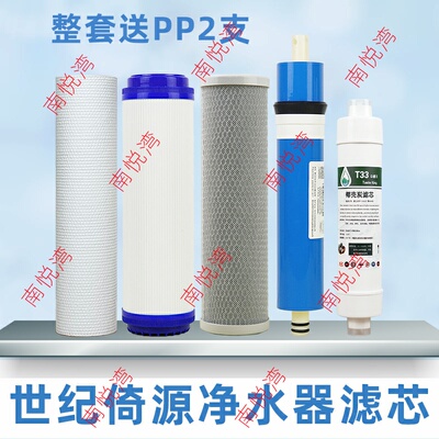 通用滤芯净水器世纪倚源纯水机