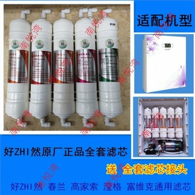 好自然净水器滤芯 春兰高家索滢格箱式通用 11寸五级全套滤芯