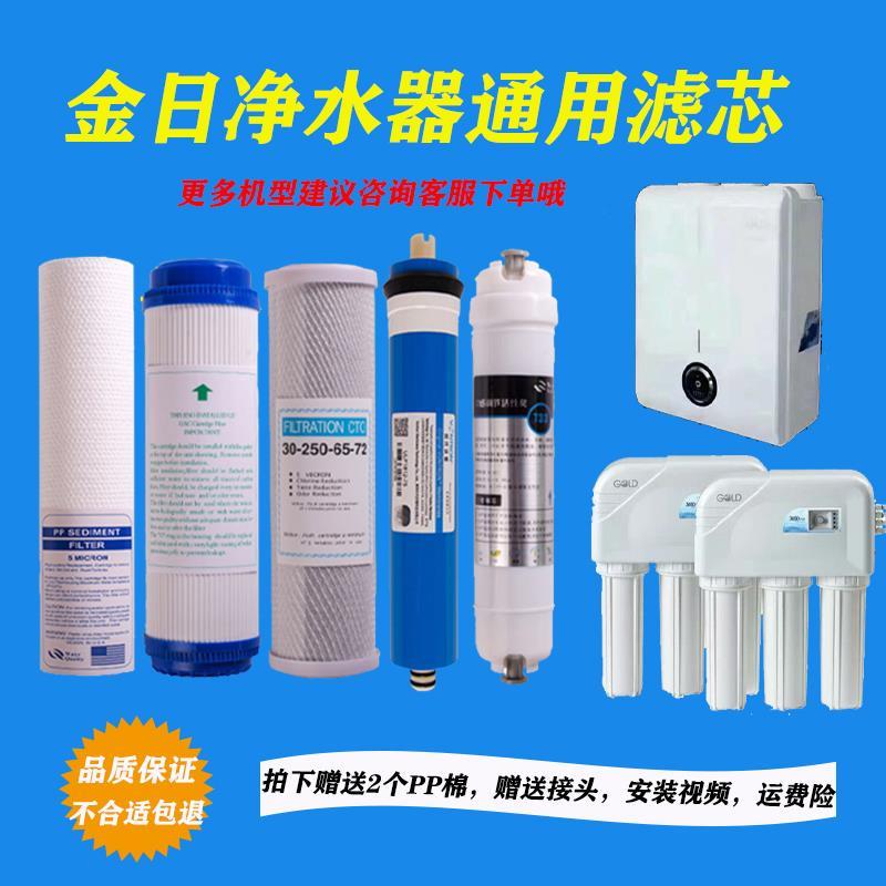 金日牌365D水专家净水器JRJ-1/3/6/AK直饮机过滤芯11寸通用
