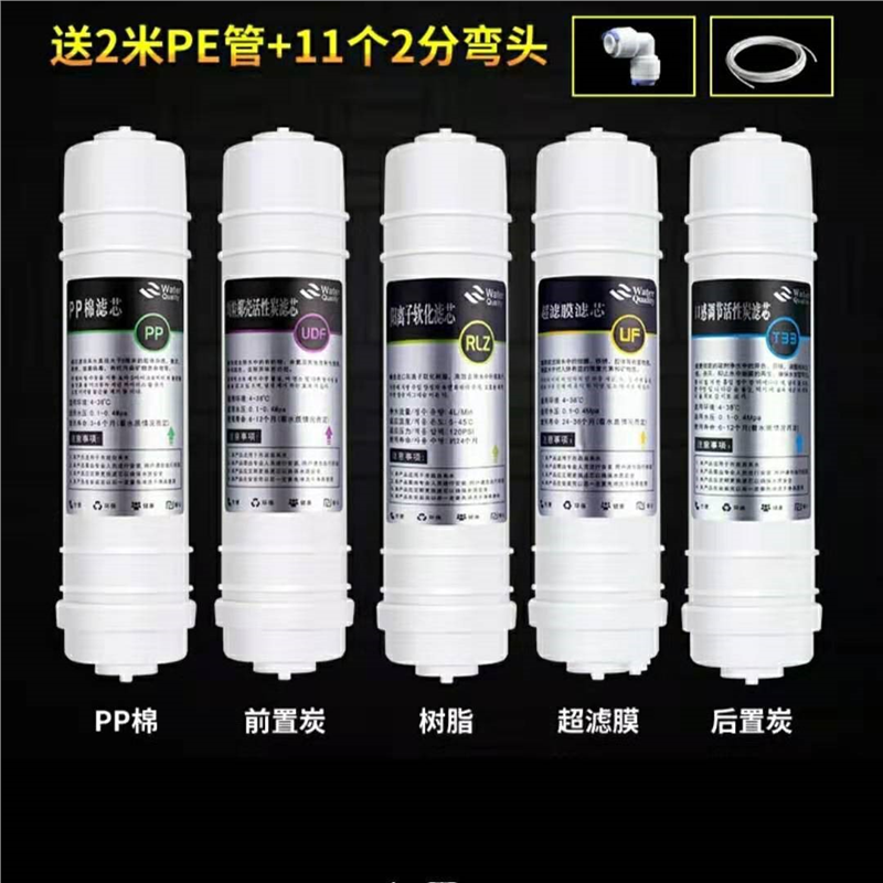 尼科万泉来净水器过滤芯配件家用通用10寸快接五级套装滤芯
