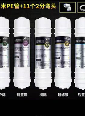 尼科万泉来净水器过滤芯配件家用通用10寸快接五级套装滤芯