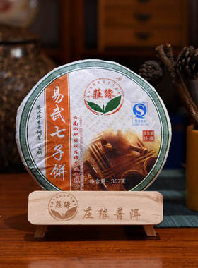 2007年易武七子饼普洱生茶云南中期干仓古树普洱生茶庄缘普洱生茶