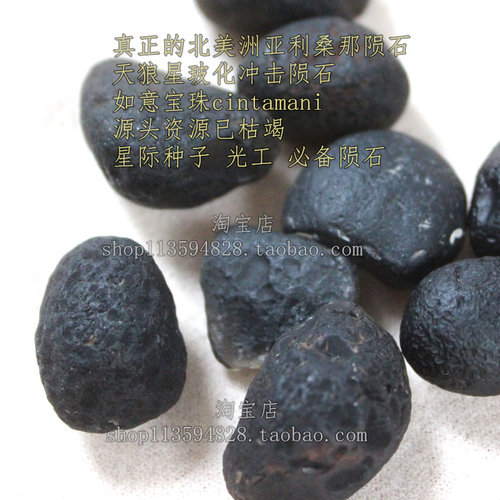 天狼星陨石亚利桑那陨石如意宝珠