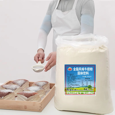 全脂牛奶粉烘焙专用商用早餐乳粉奶茶麻辣烫酸奶冰淇淋面包纯牛奶