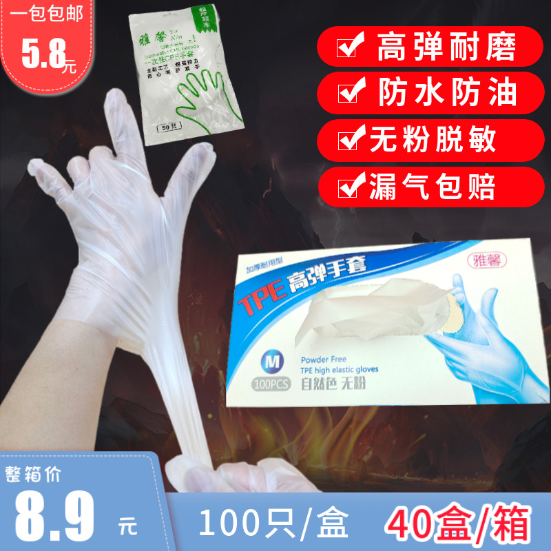 一次性tpe手套加厚pe高弹食品厨房家商用烘焙龙虾餐饮美发雅馨cpe