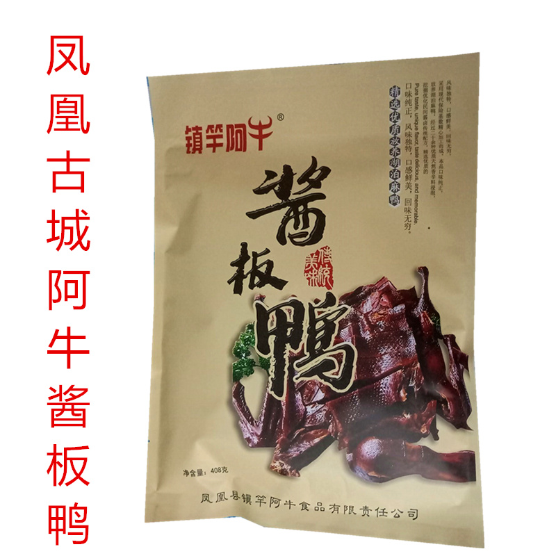 凤凰古城阿牛酱板鸭凤凰古城酱板鸭镇竿阿牛血粑鸭阿牛腊肉包邮