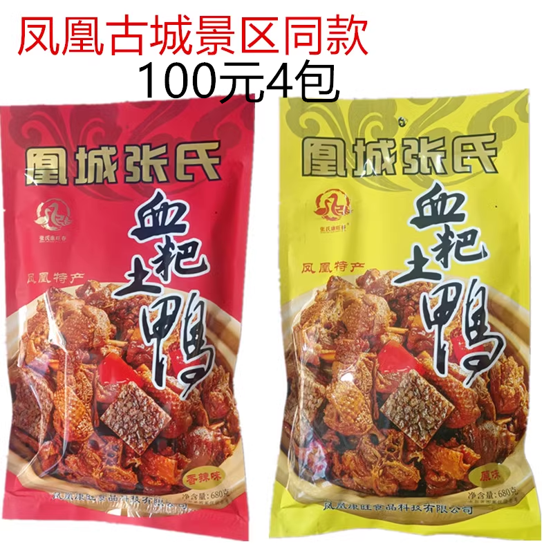 血粑鸭凤凰古城张字血粑鸭680克包邮