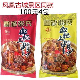 血粑鸭凤凰古城张字血粑鸭680克 包邮