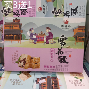 凤凰古城雪花酥180克包邮