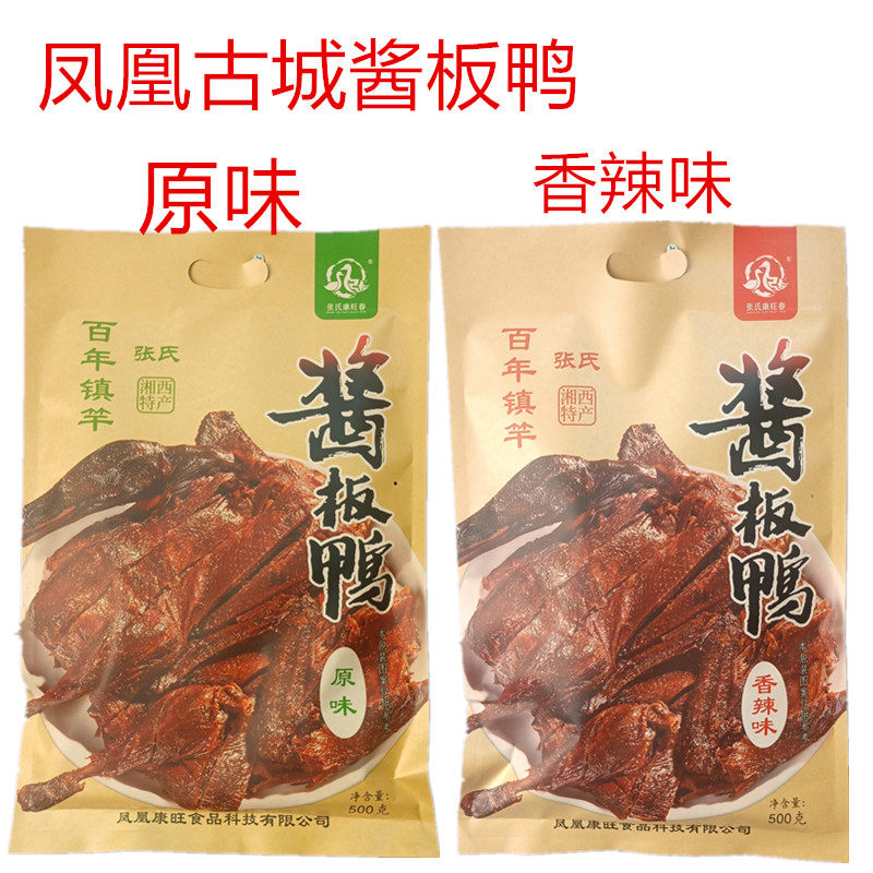 凤凰古城张氏酱板鸭湘西特产酱板鸭常德酱板鸭香辣味微辣味500克