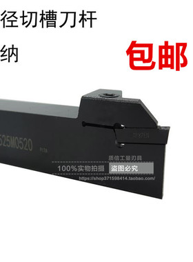 外径切槽刀杆A4SMR/A4SML2525/3232M0520/M0626/P0520反刀肯纳