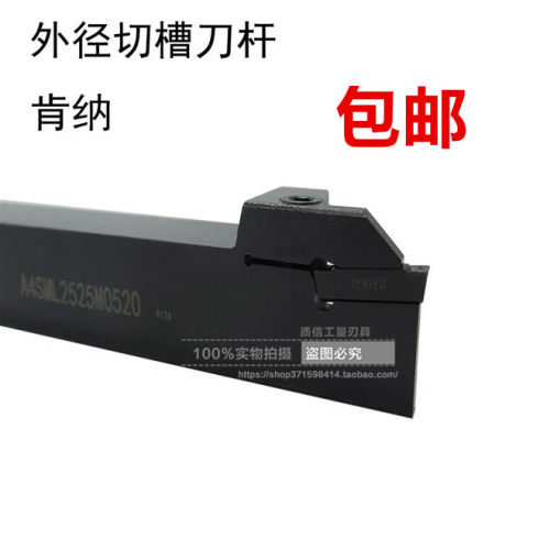 外径切槽刀杆A4SMR/A4SML2525/3232M0520/M0626/P0520反刀肯纳