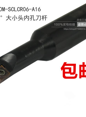 95°大小头内孔刀杆S0804K/S0805H/S0805H/S0806H-SCLCR03/04