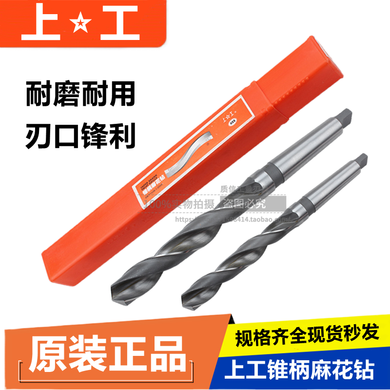 正品上工锥柄麻花钻头 锥钻 高速钢莫氏斜柄钻6 8 10 12 14 16-30