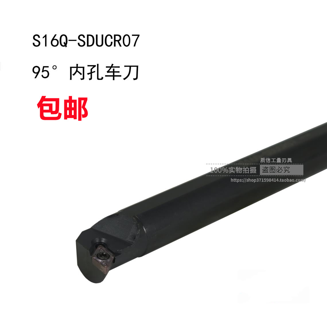 95°内孔车刀S08K/S14N/S10K/S12M/S16Q/S20R-SDUCR/SDUCL反刀
