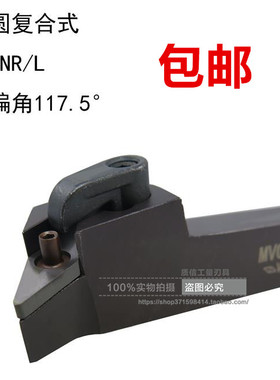 外圆复合式车刀/主偏角117.5°圆车刀MVQNR/MVQNL1616/2020/2525