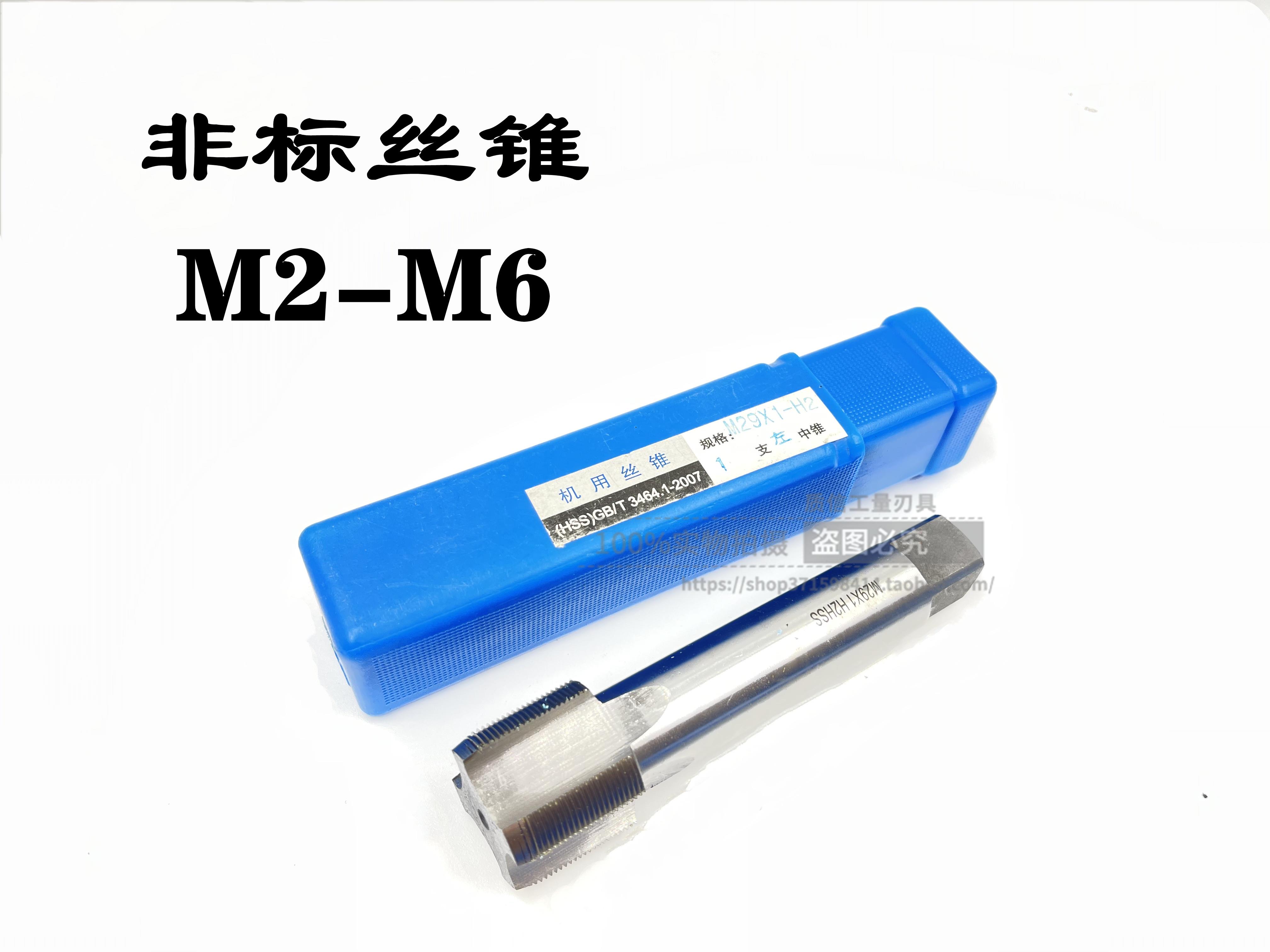 非标机用丝锥/细牙丝锥/丝锥M2M2.5M3.5M4.5M5.5M6*0.25*0.5*0.75