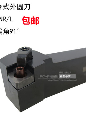 主偏角91°复合式外圆刀/数控刀杆MCFNR/MCFNL2020 2525 K12 M12