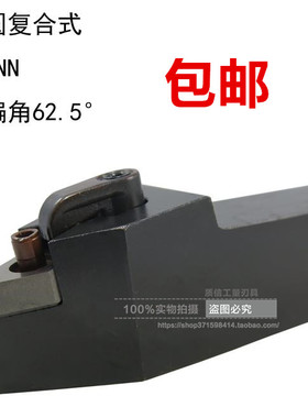 外圆复合式车刀/主偏角62.5°外圆车刀MDPNN1616/2020/2525/3232