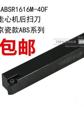 走心机后扫刀SABSR1010K/1212K/1616M/2020M-40F京瓷款ABS系列