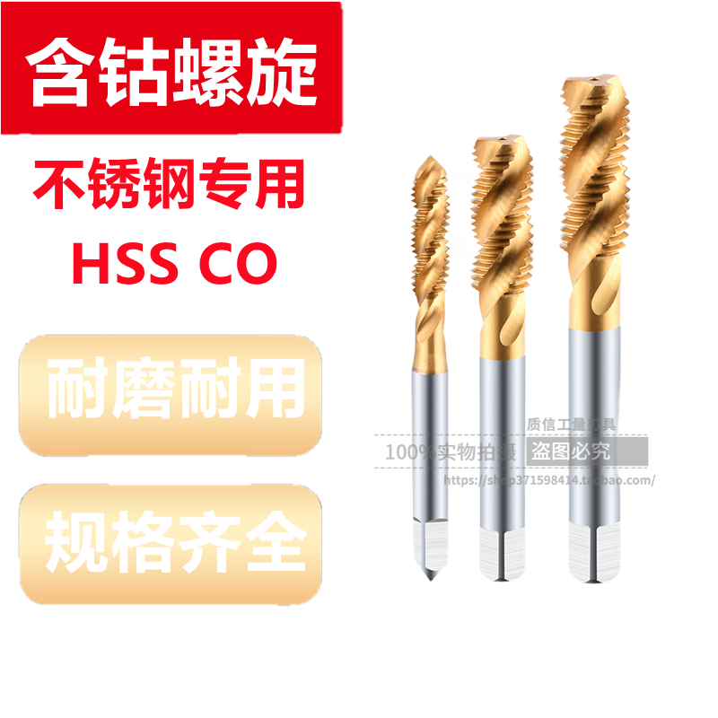 含钴细牙螺旋丝锥/M35螺旋不锈钢专用丝锥M8M10M12M14M16M18M20M2