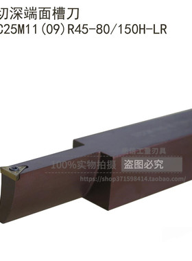 大切深端面槽刀STC25M11(09)R45-80/150H-LR