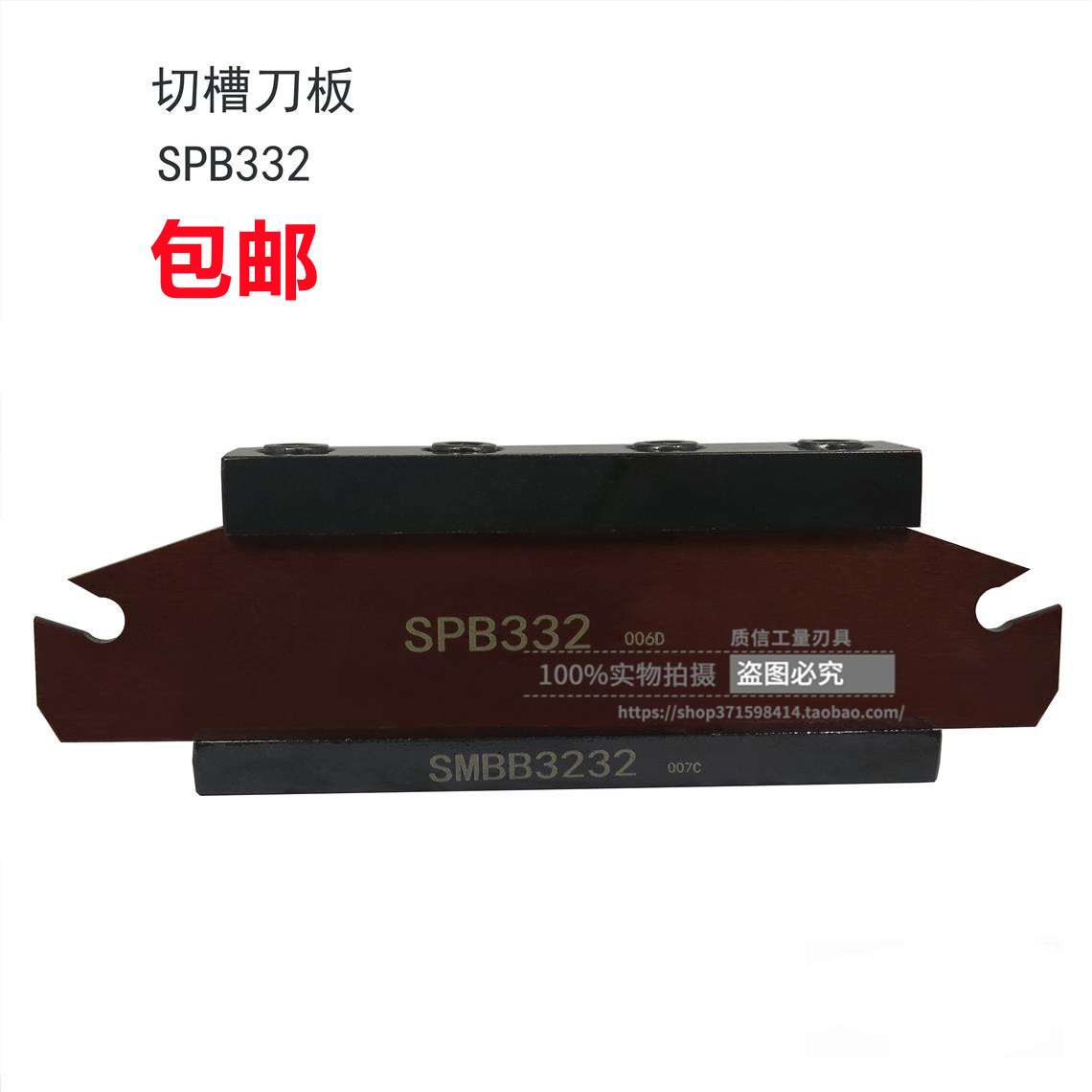 切槽刀板/数控刀杆SPB226 232 326 332