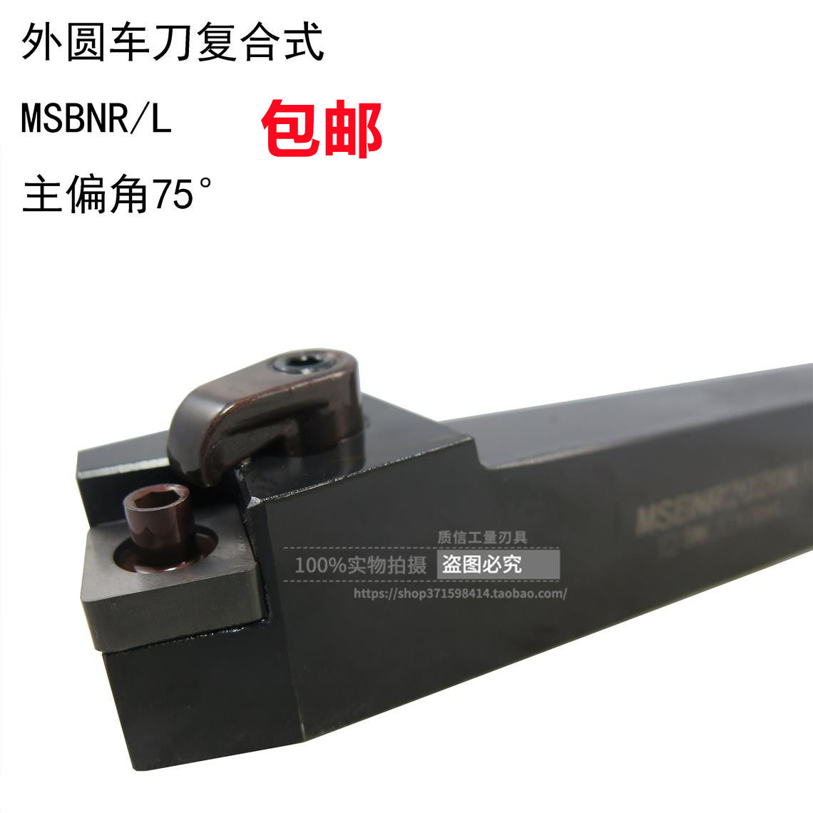 主偏角75°复合式外圆车刀MSKNR/MSKNL1616 2020 2525 3232反刀