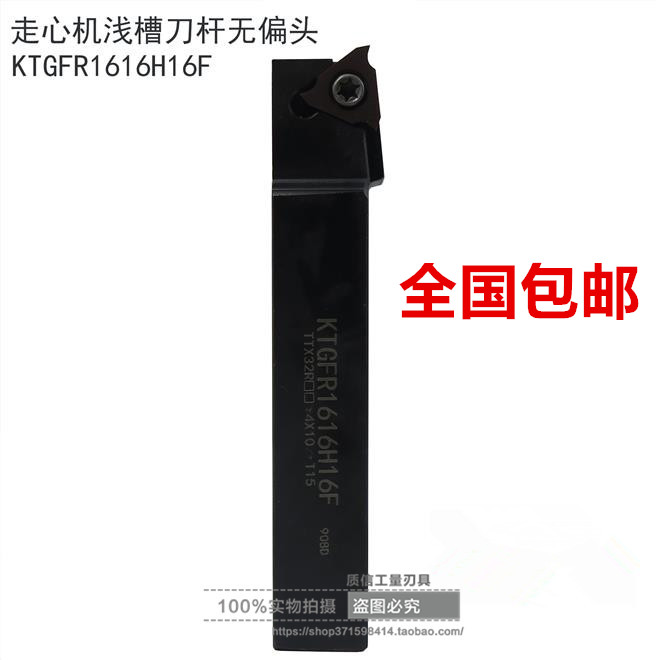 走心机浅槽刀杆无偏头KTGFR/KTGFL1010/1212/1616/2020 H16F/K16F