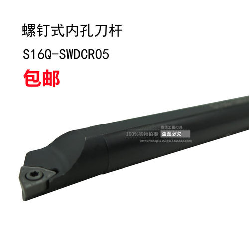 螺钉式内孔刀杆S12M/S14N/S20R-SWDCR04/SWDCR05/SWDCR05