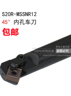 45°内孔车刀/数控刀杆S20R/S25S-MSSNR12/MSSNL12反刀