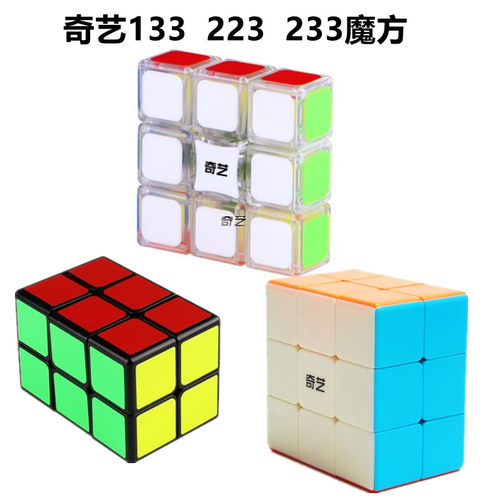 三阶益智玩具塑料顺滑异形魔方
