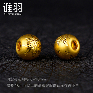 谁羽珠宝 P7059 3D硬金镭射珠路路通黄金足金999雪花转运珠串珠