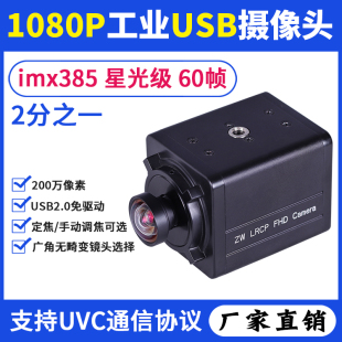 1080P工业USB摄像头imx385星光级60帧200万高清视觉检测监控相机